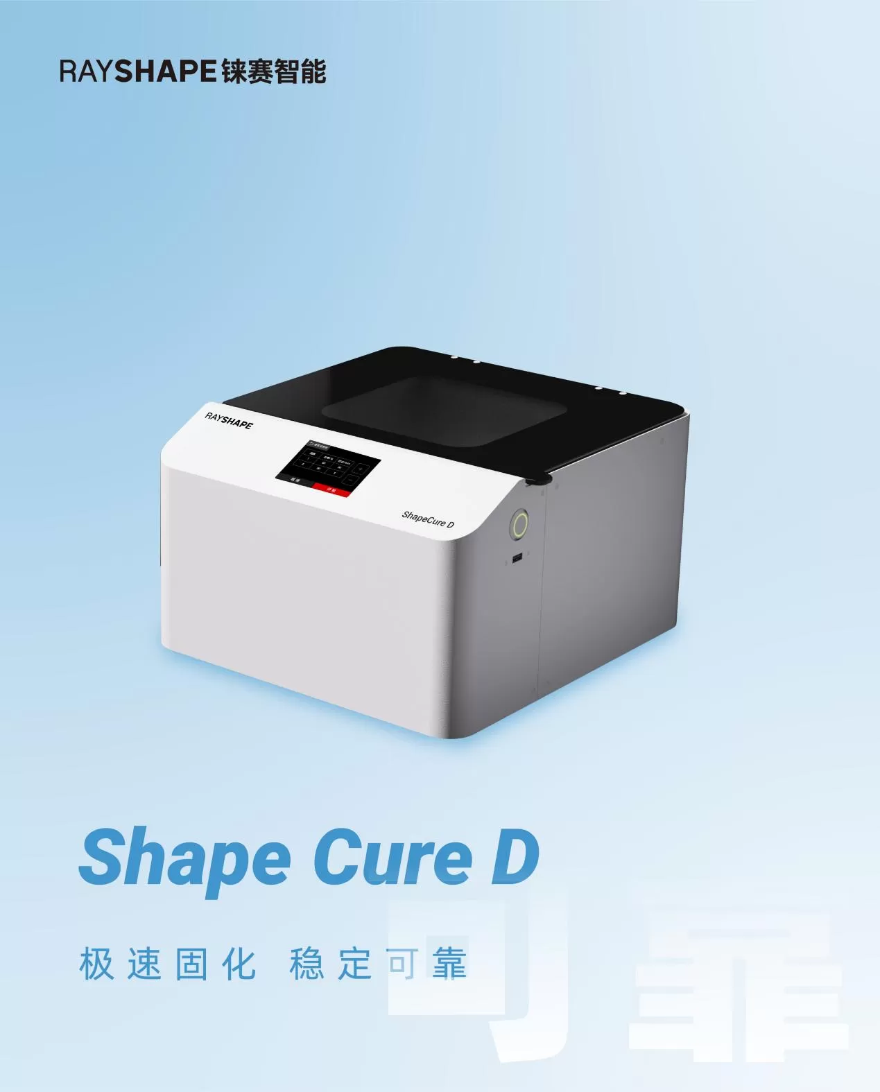 uv curing machine shapecured event